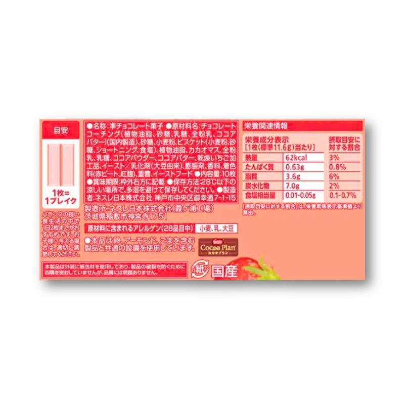 Japan Kitkat Strawberry and Chocolate 10 pcs