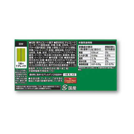 Japan Kitkat Rich Matcha und Schokolade 10 Stück