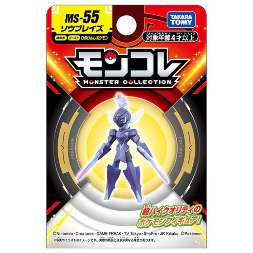 Takara Tomy Pocket Monsters - Sawblaze MS-55