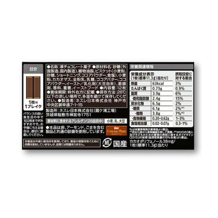 Japan Kitkat Black Chocolate Flavor 12 pcs