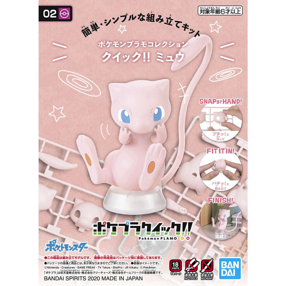 02 Mew Model kit - Pokémon Plamo Quick! Collection - konbinistop
