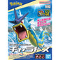 No.52 Gyarados Model kit - Pokémon Select Series collection - Konbini Stop