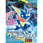 No.47 Greninja Model kit - Pokémon Select Series collection - Konbini Stop