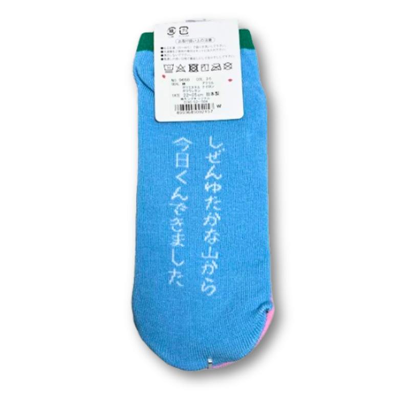 Japanese Water Bottle Socks