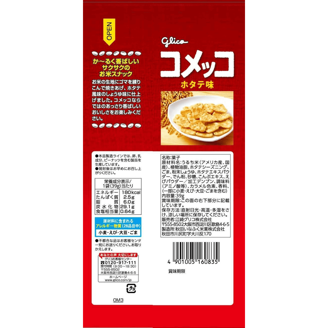 Glico Komeko - Soy Sauce Scallops Rice Cracker