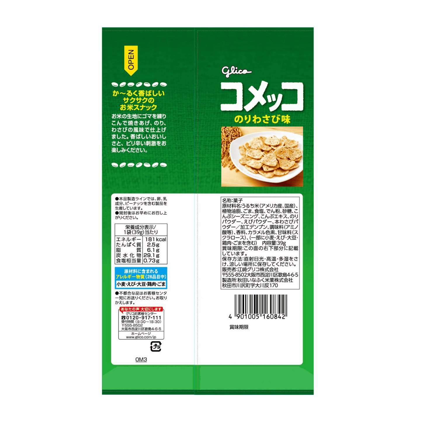 Glico Komeko - Seaweed Wasabi Rice Cracker