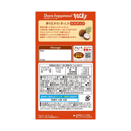 Pocky Biscuit Sticks - Coconut - Konbini Stop