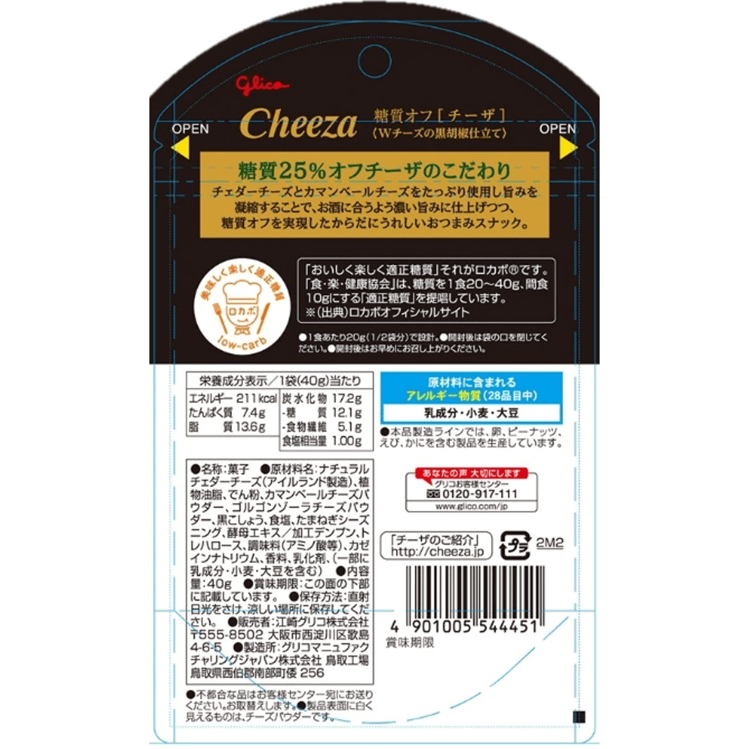 Glico Cheeza Crackers - Double Cheese Black Pepper Cheddar & Camembert
